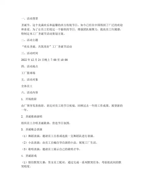 工厂圣诞节活动策划方案
