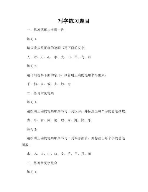 写字练习题目