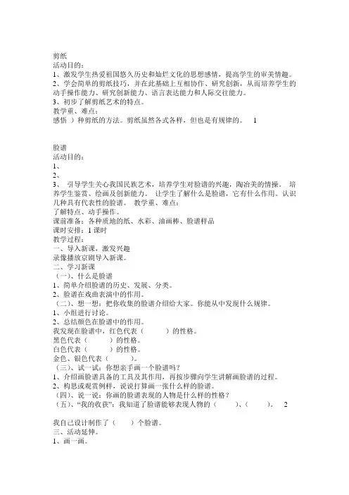 四年级上册研究性学习教案