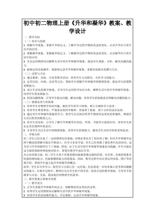 初中初二物理上册《升华和凝华》教案、教学设计