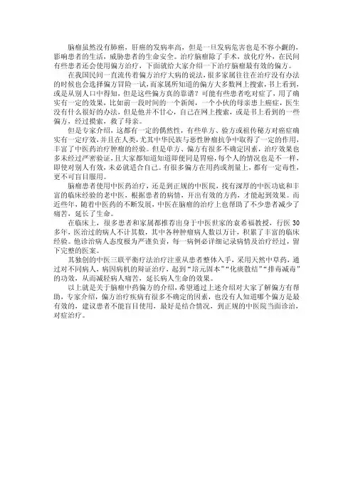 治疗脑瘤最有效的偏方