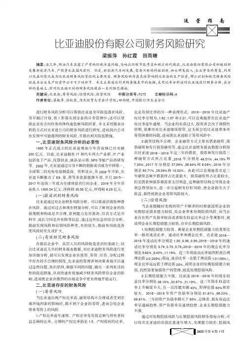 比亚迪股份有限公司财务风险研究
