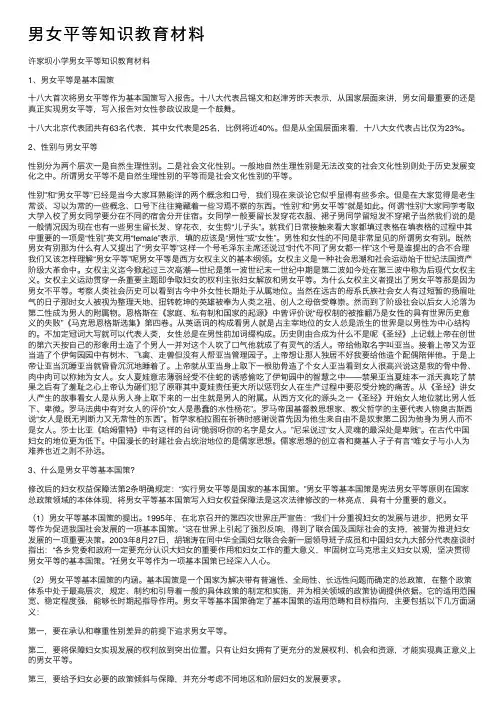 男女平等知识教育材料