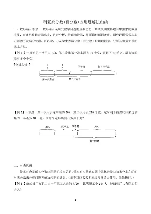 稍复杂分数(百分数)应用题解法归纳