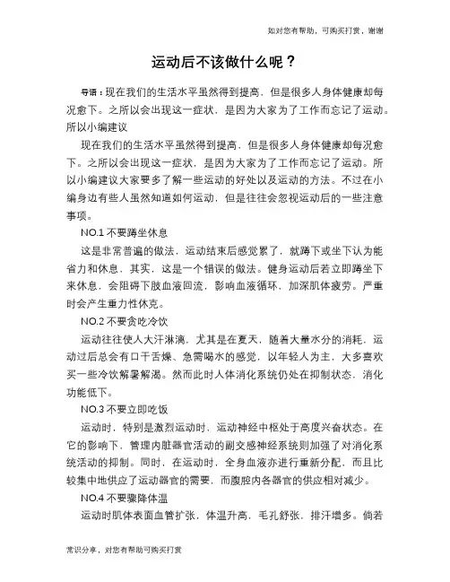 运动后不该做什么呢？