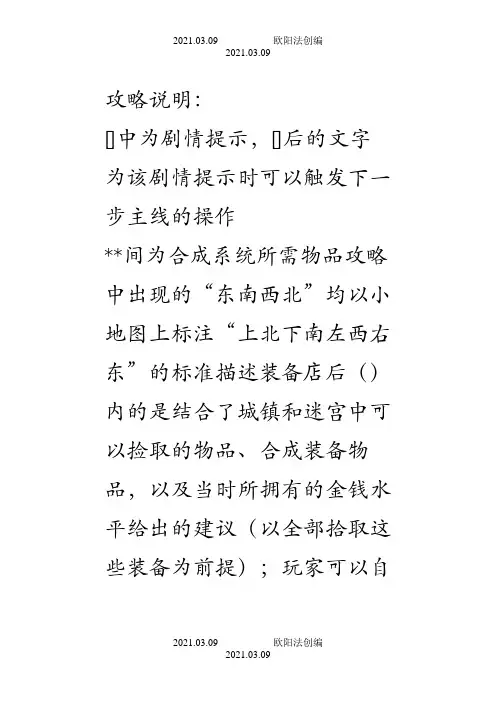 仙剑三外传问情篇完美图文+支线+攻略之欧阳法创编