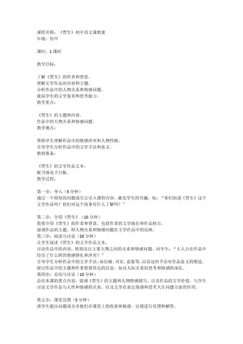 《贾生》初中语文课教案