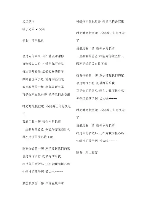 父亲歌词
