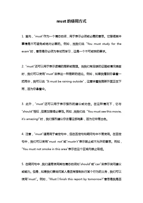 must的使用方式