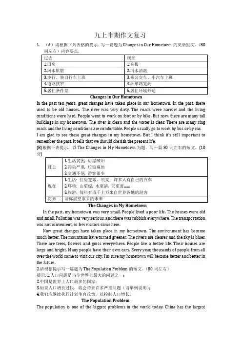仁爱版英语九年级上半期作文复习