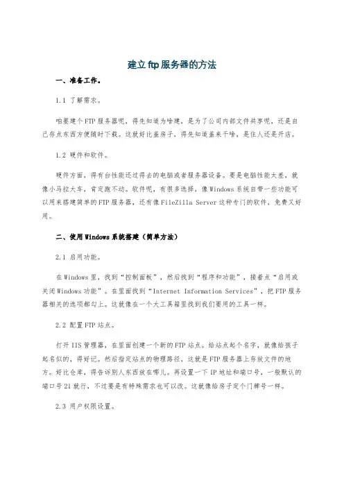 建立ftp服务器的方法