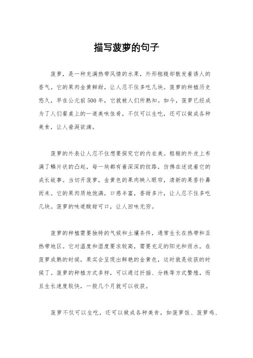 描写菠萝的句子