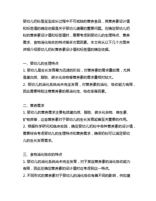 婴幼儿奶粉营养素设计值和标签值的确定依据