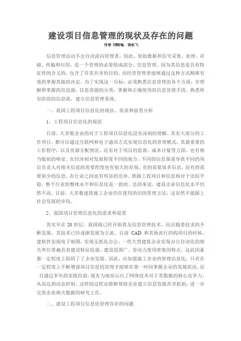 建设项目信息管理的现状及存在的问题