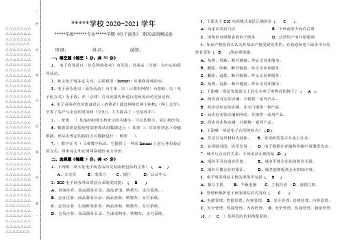 2020-2021年度电子商务期末试卷 - 答案