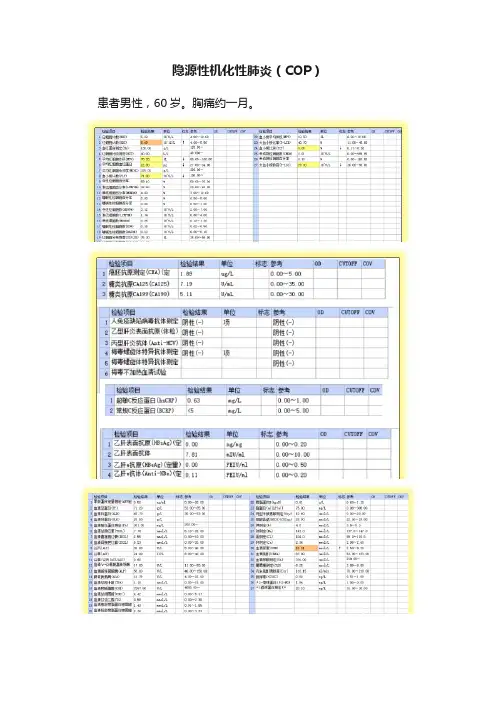 隐源性机化性肺炎（COP）