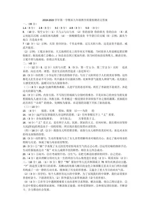 2019-2020山东德州九年级上语文期末试题答案(图片版)