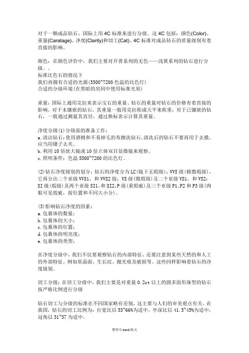 简述钻石分级Word 文档