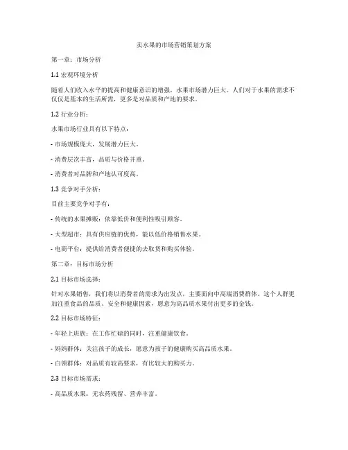 卖水果的市场营销策划方案