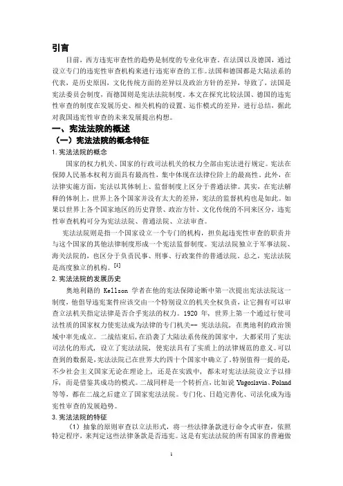 违宪审查
