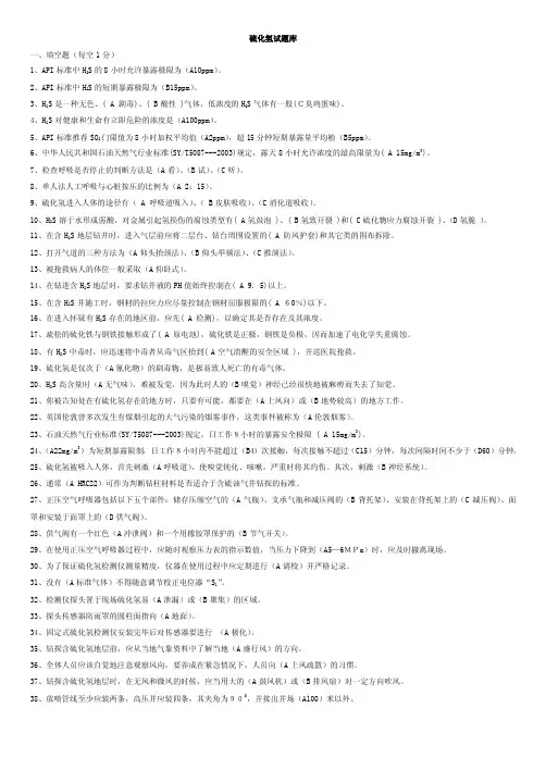 硫化氢试题答案（全）