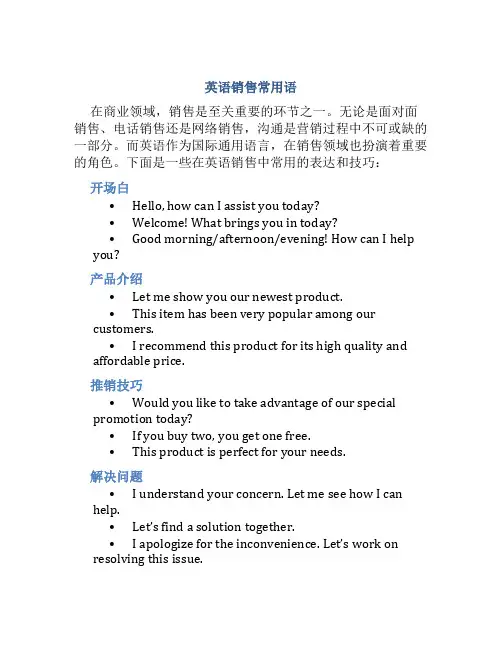 英语销售常用语