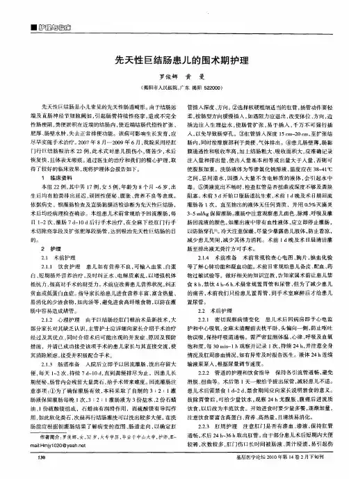 先天性巨结肠患儿的围术期护理