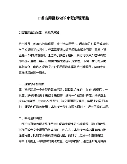 c语言用函数做笨小猴解题思路