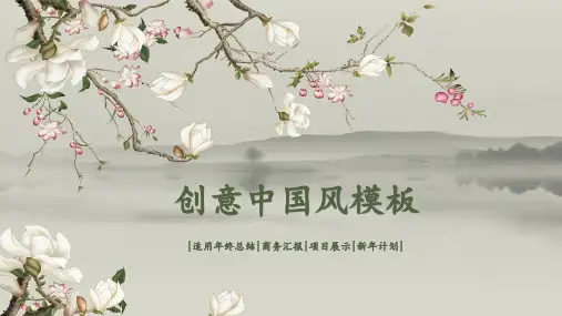 唯美中国风古风PPT模板