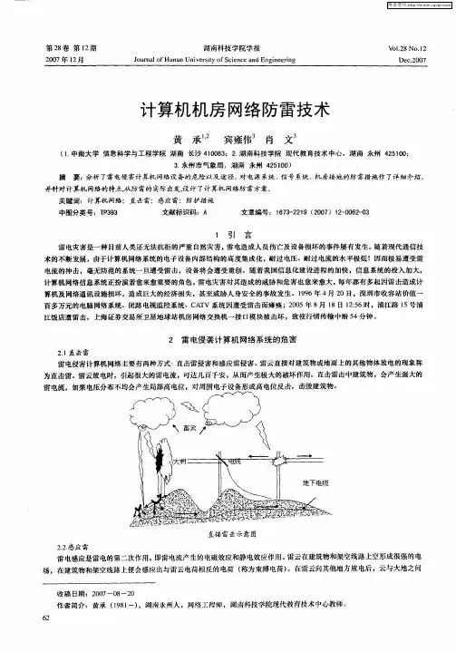 计算机机房网络防雷技术