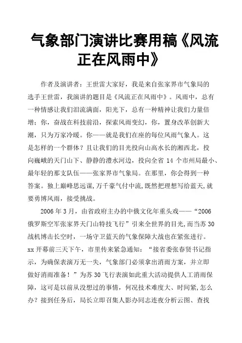 气象部门演讲比赛用稿《风流正在风雨中》