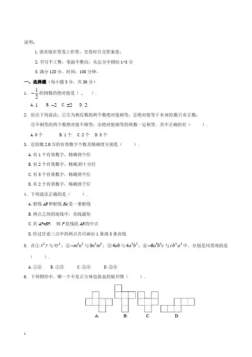 七年级上学期第二次月考数学试题