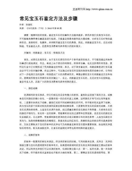 常见宝玉石鉴定方法及步骤