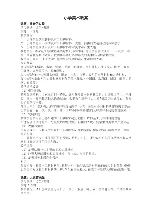 人教版小学美术(1-6年级)全册教案