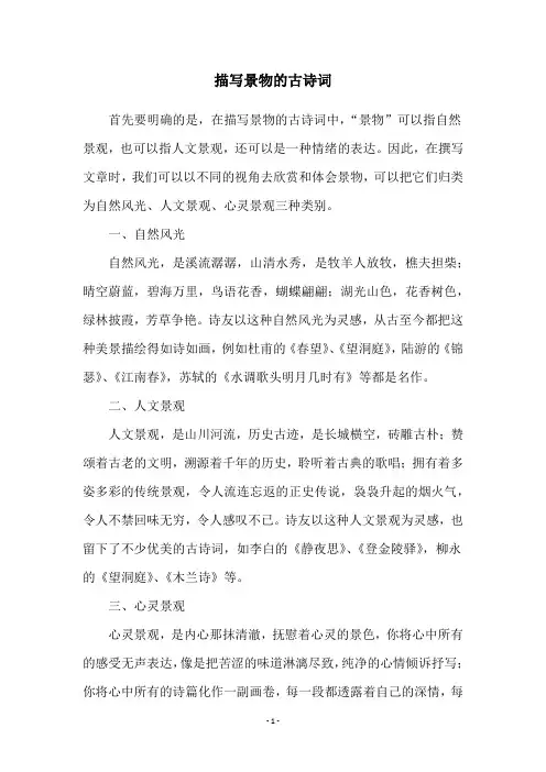 描写景物的古诗词