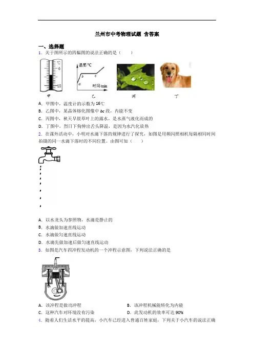 兰州市中考物理试题 含答案