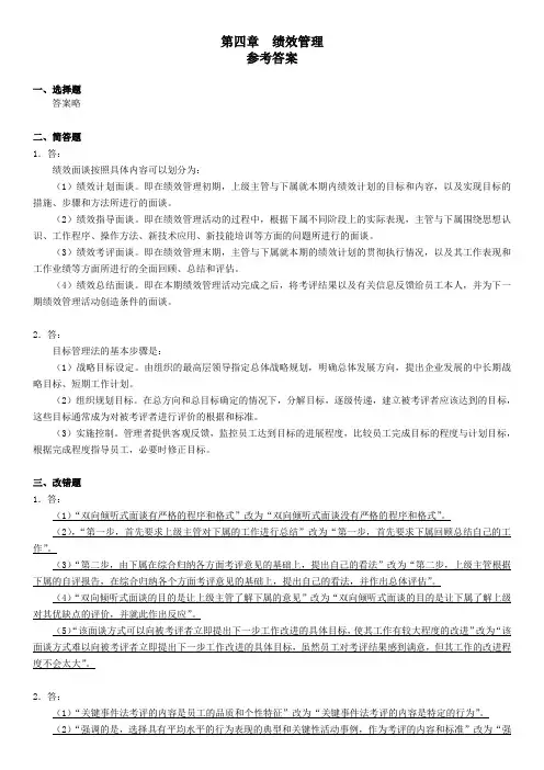 绩效管理考试指南技能题答案