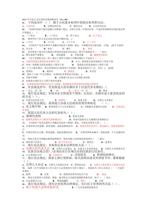 2015年专技人员公需科目继续教育考