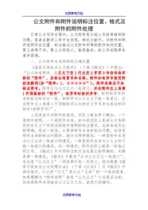 [实用参考]公文附件和附件说明标注位置