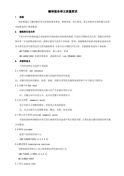 翻译服务译文质量要求