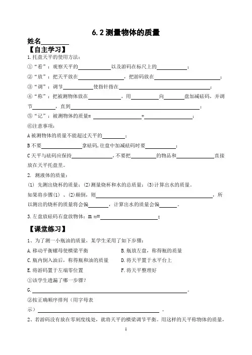 6.2测量物体的质量同步练习  苏科版物理八年级下册  