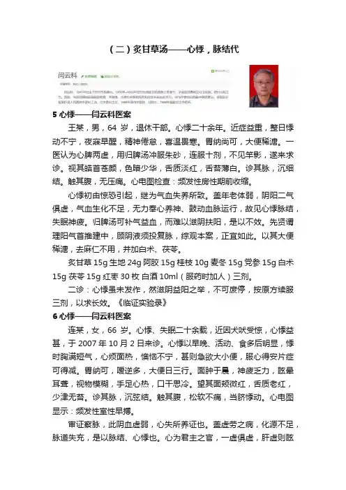 （二）炙甘草汤——心悸，脉结代