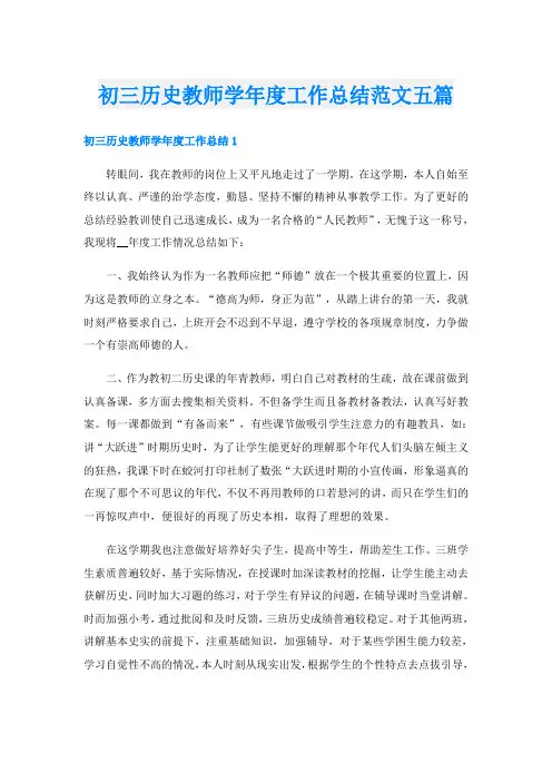 初三历史教师学年度工作总结范文五篇