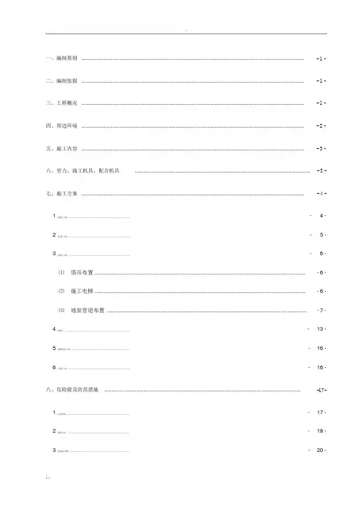 斜拉桥安全专项方案
