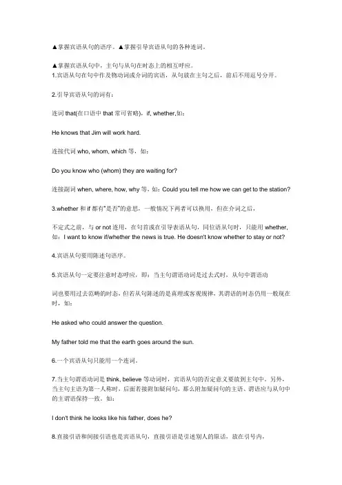 宾 语从句和定语从句的讲解