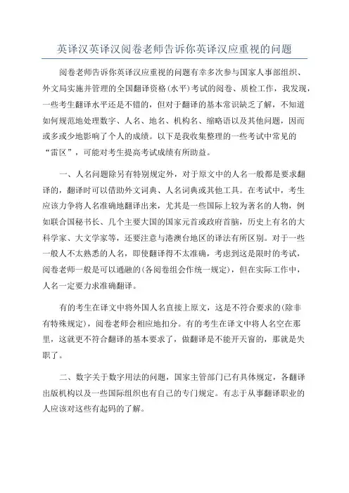 英译汉英译汉阅卷老师告诉你英译汉应重视的问题