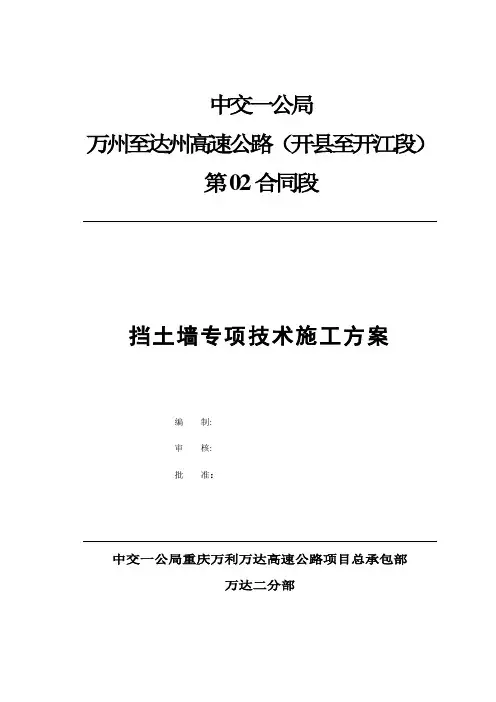 万达衡重式路肩挡土墙专项施工方案
