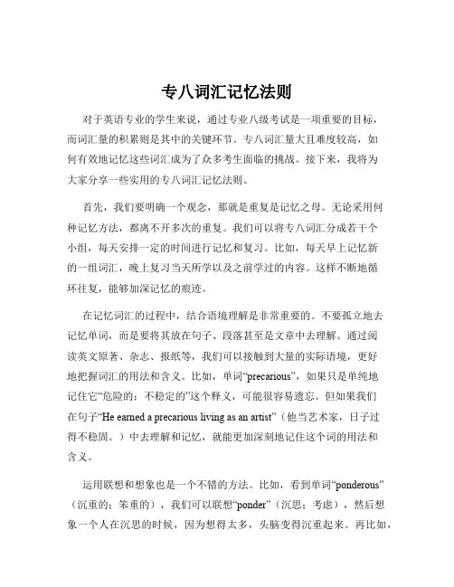 专八词汇记忆法则