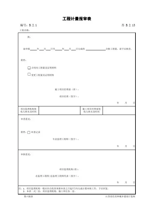 江苏省建设工程质监0190910六版表格文件B2.13