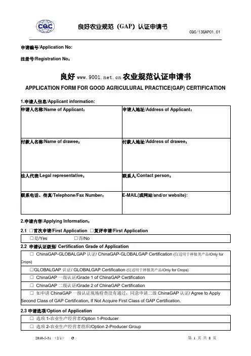 良好农业规范(GAP)认证申请书